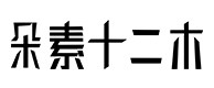 立山30
